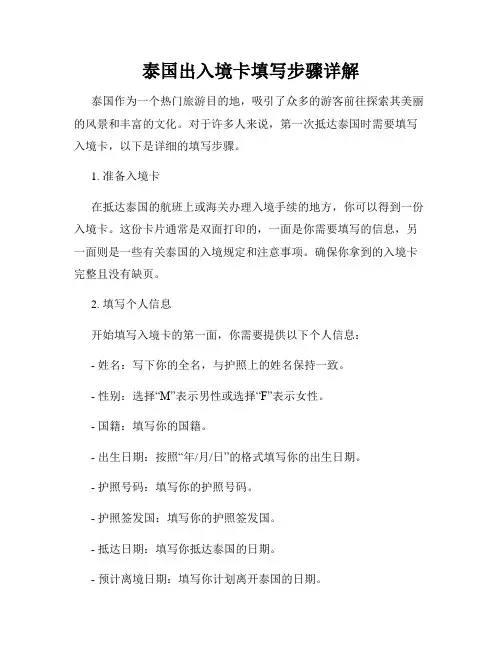 泰国出入境卡填写步骤详解
