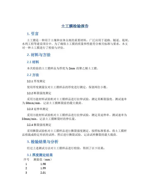 土工膜检验报告