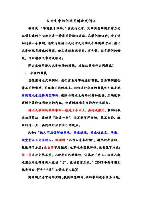 2017高考作文写作：议论文中如何运用排比式例证
