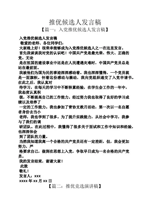 推优候选人发言稿