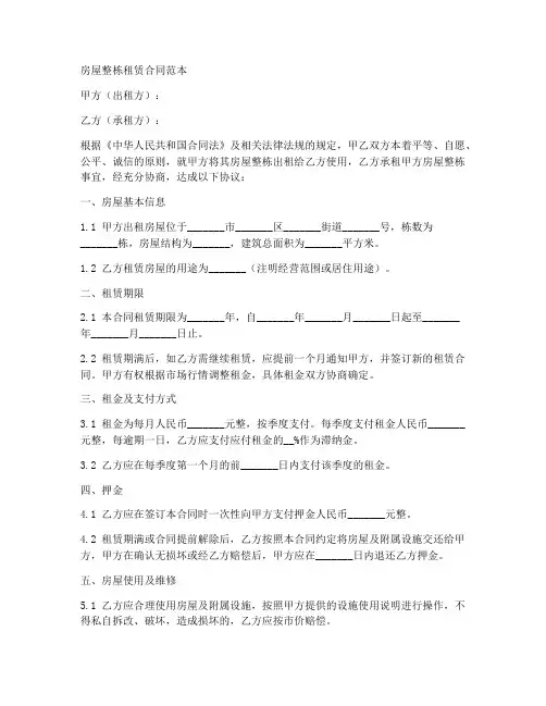 房屋整栋租赁合同范本