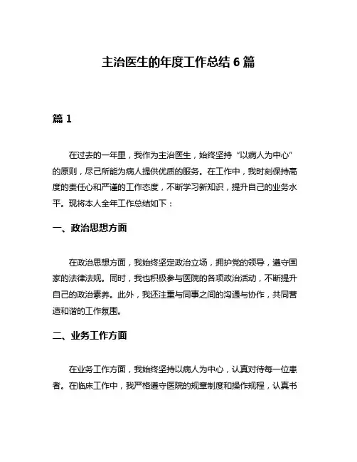 主治医生的年度工作总结6篇