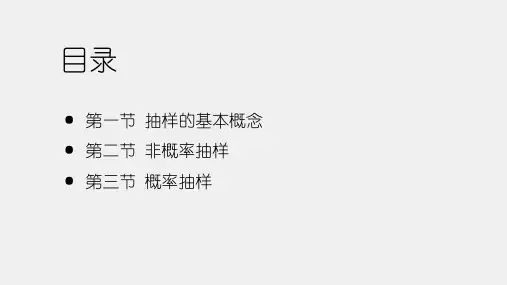 大众传播学研究方法导论第二版课件第五章抽样