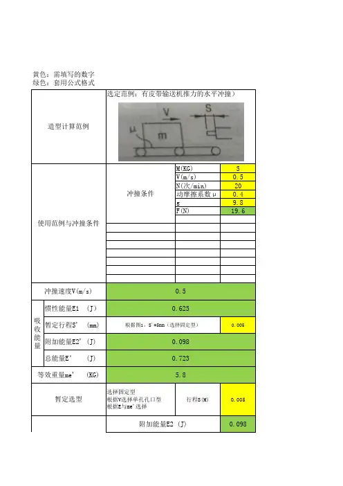 油压式缓冲器计算方式