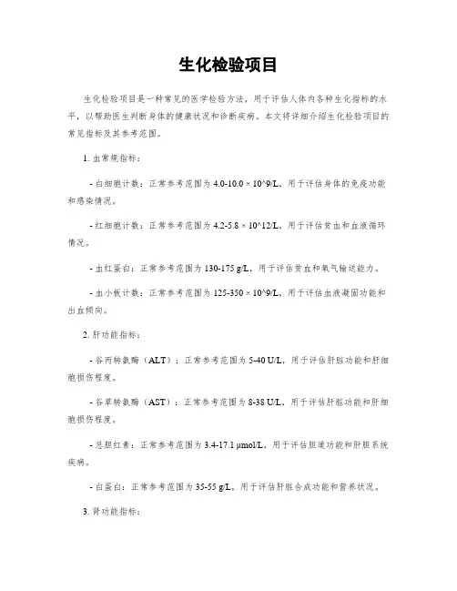 生化检验项目