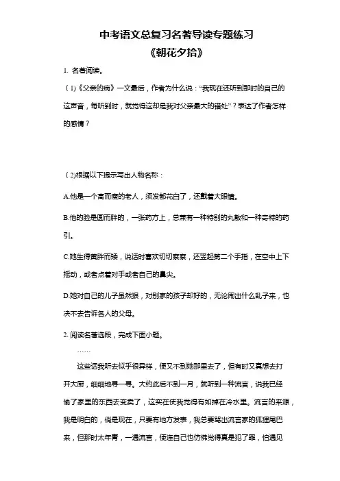 九年级中考语文总复习名著导读专题练习_《朝花夕拾》