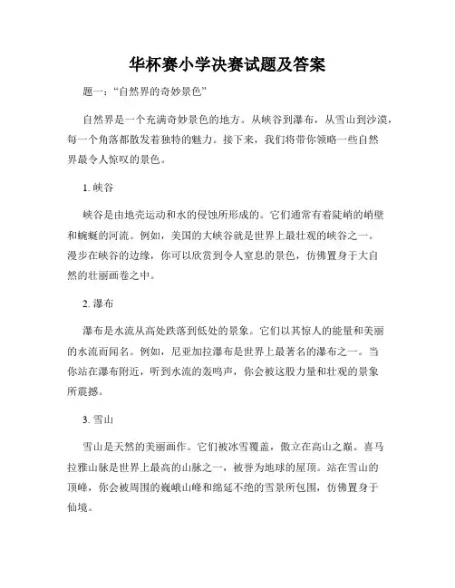 华杯赛小学决赛试题及答案