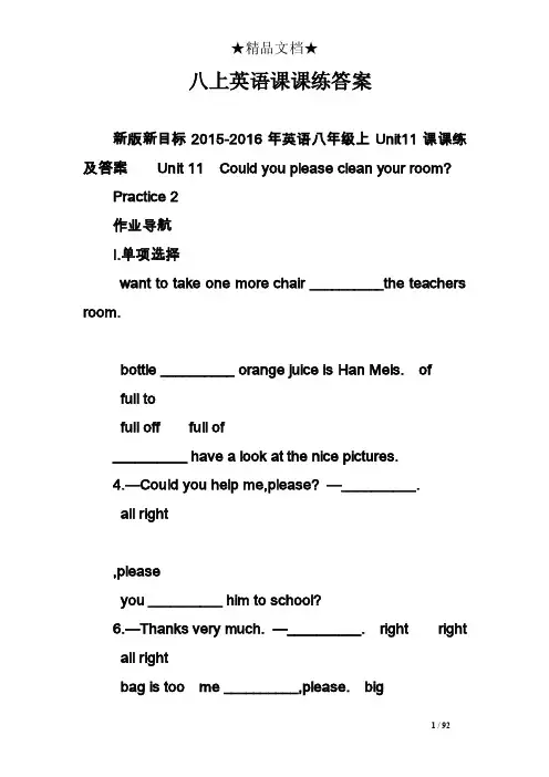 八上英语课课练答案