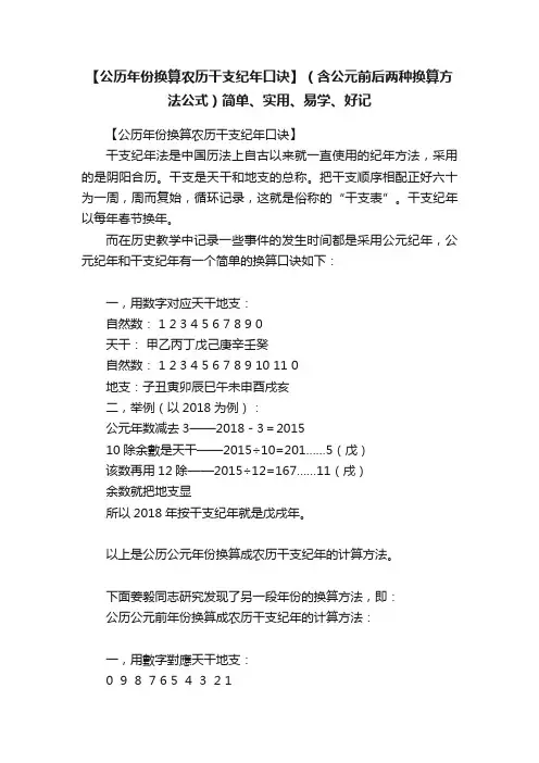 【公历年份换算农历干支纪年口诀】（含公元前后两种换算方法公式）简单、实用、易学、好记