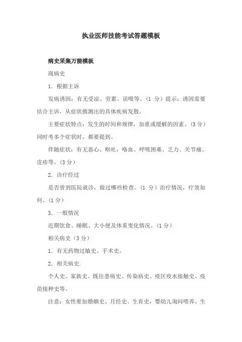 执业医师技能考试答题模板