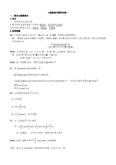 高中数学常考考点及典型例题