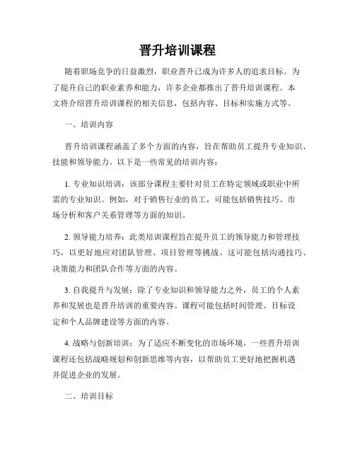 晋升培训课程