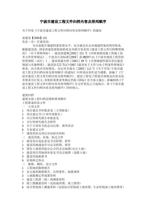 宁波市建设工程文件归档内容及排列顺序
