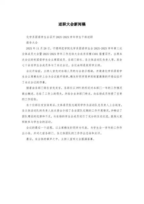 述职大会新闻稿