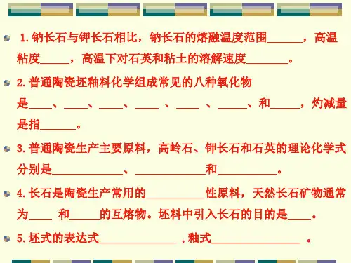 1钠长石与钾长石相比