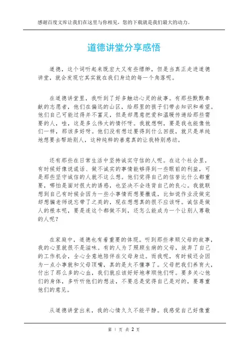 道德讲堂分享感悟