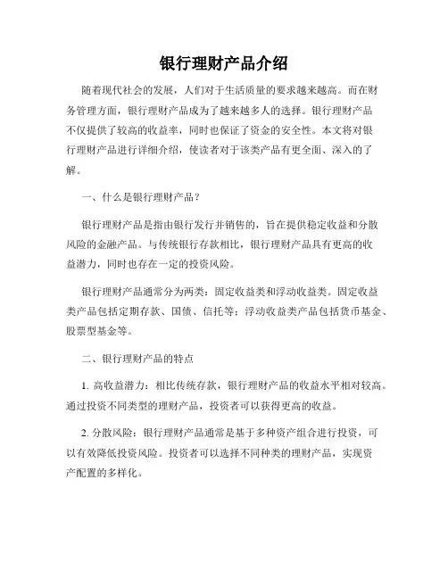 银行理财产品介绍