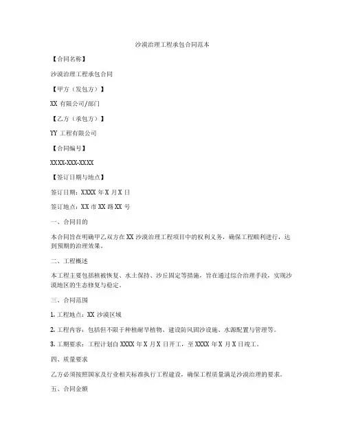 沙漠治理工程承包合同范本