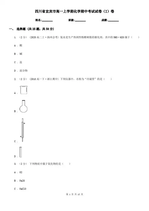 四川省宜宾市高一上学期化学期中考试试卷(I)卷