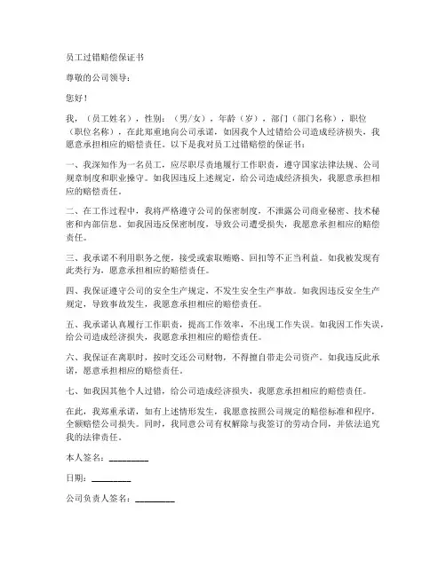 员工过错赔偿的保证书