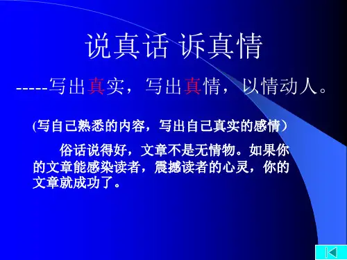 如何写出真情实感