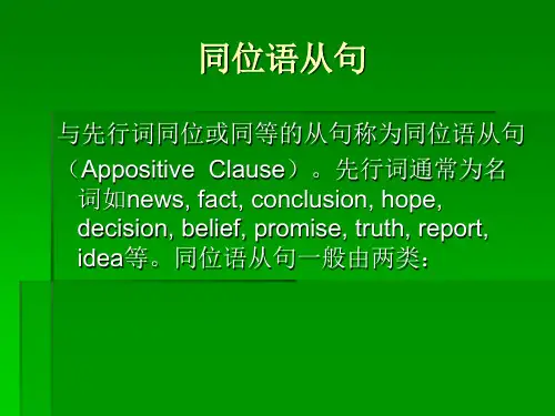 同位语从句