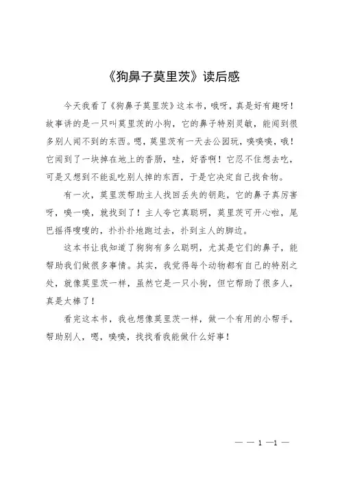 《狗鼻子莫里茨》读后感
