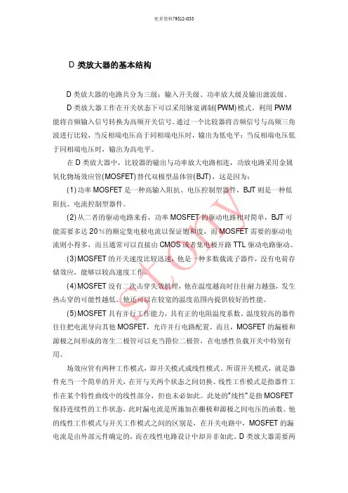 D类功率音频放大器的设计