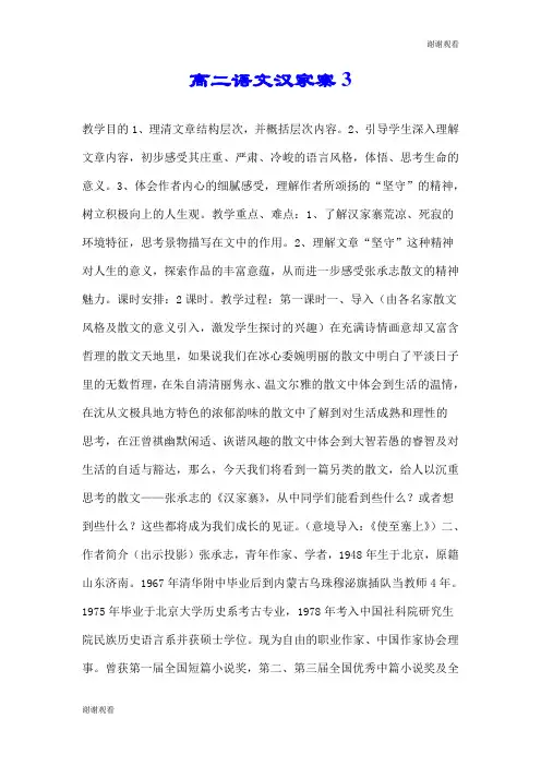 高二语文汉家寨.doc