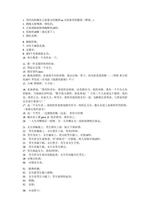 真心话大冒险的惩罚措施