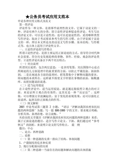 公务员考试应用文范本.doc