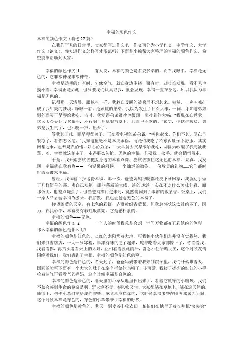 幸福的颜色作文