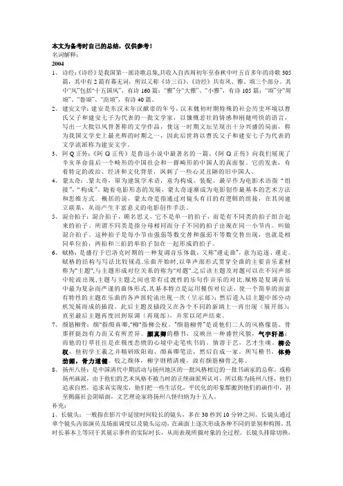 艺术概论名词解释