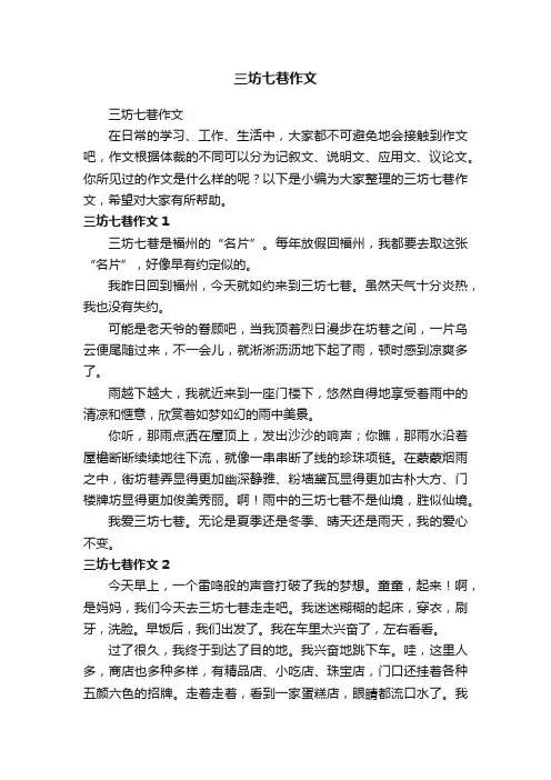 三坊七巷作文