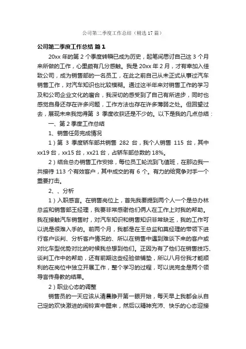 公司第二季度工作总结（精选17篇）