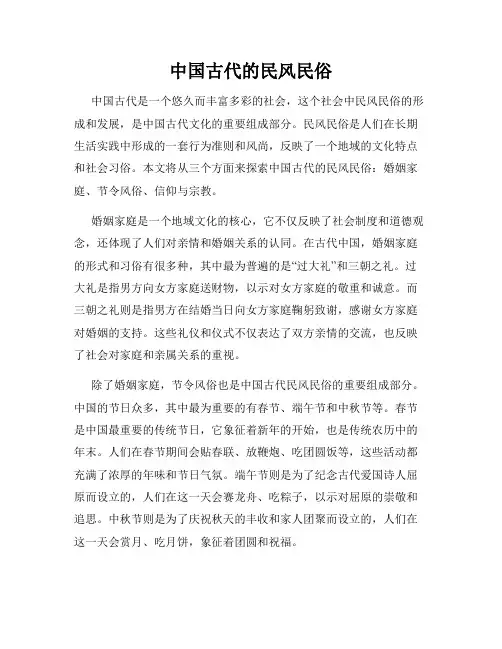 中国古代的民风民俗