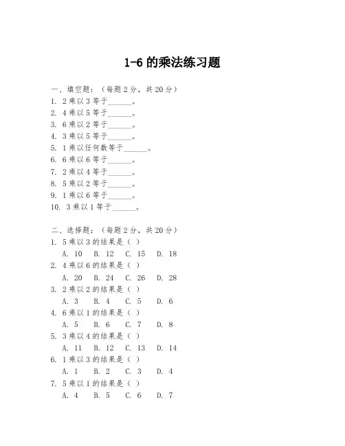 1-6的乘法练习题