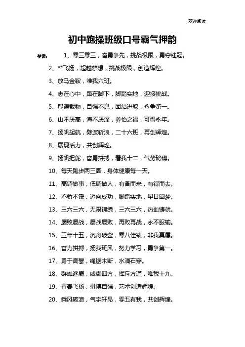 初中跑操班级口号霸气押韵