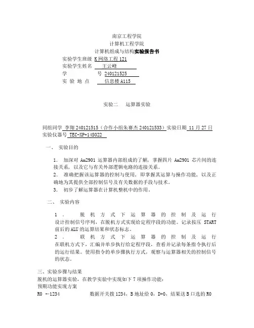 实验二  运算器实验