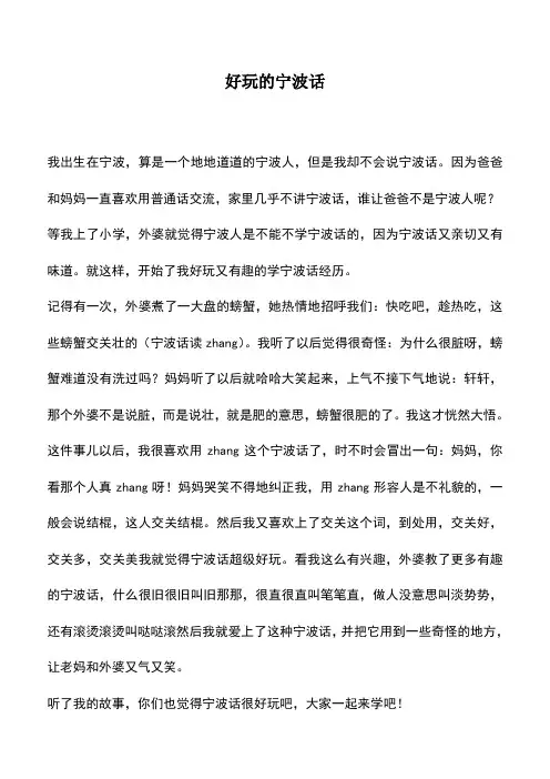 中小学作文素材：好玩的宁波话