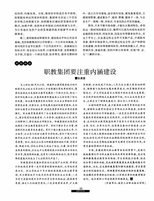 职教集团要注重内涵建设