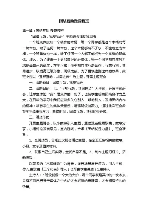团结互助我爱我班