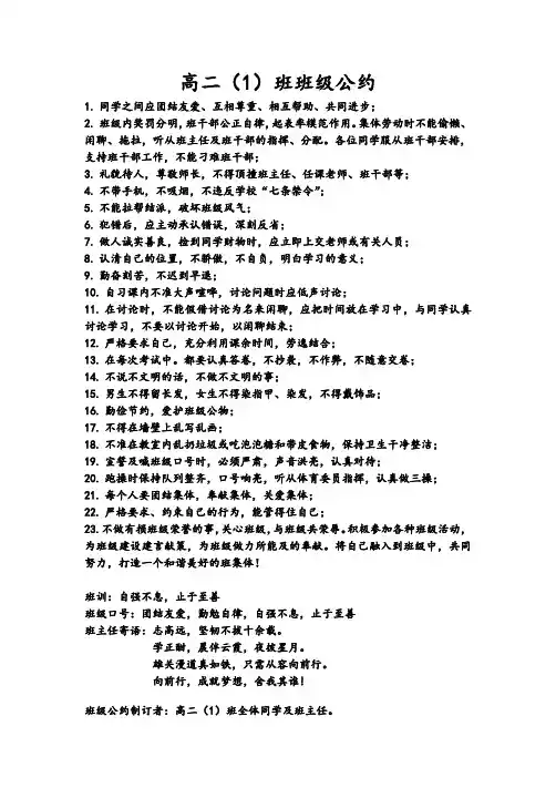高二(1)班班级公约