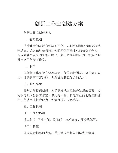 创新工作室创建方案