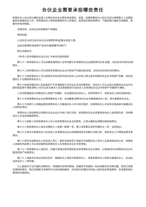 合伙企业需要承担哪些责任