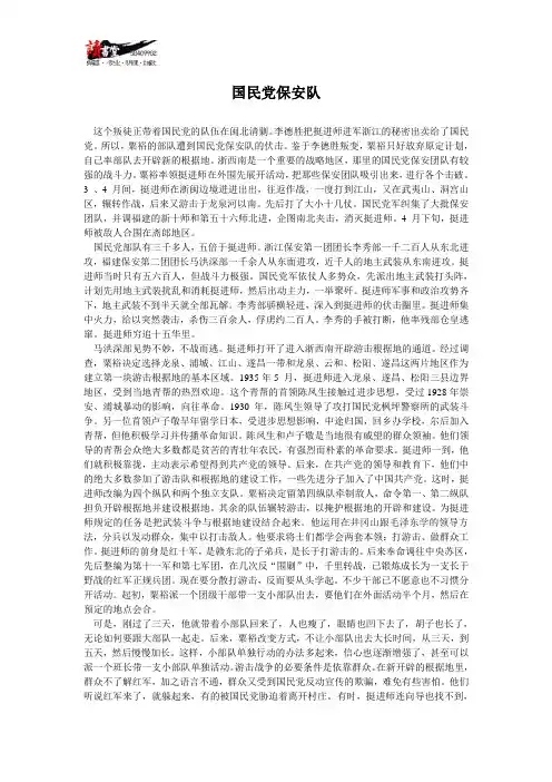 【岁月的峥嵘岁月】国民党保安队
