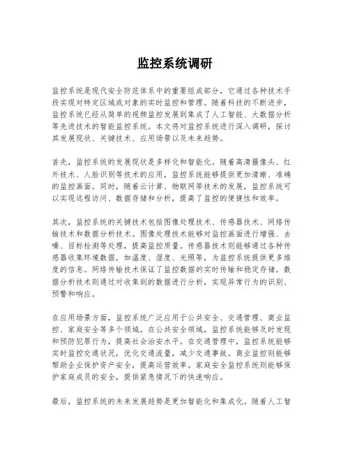 监控系统调研