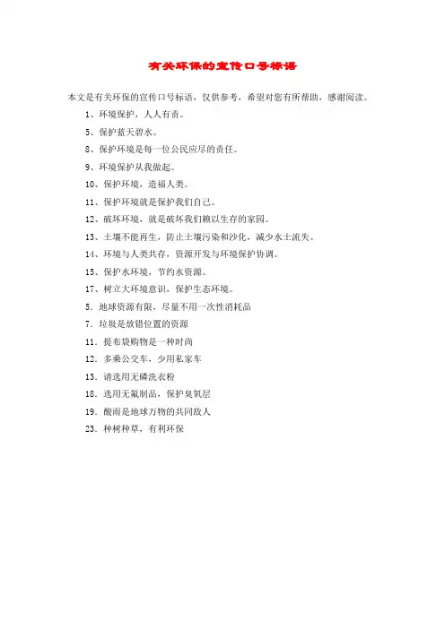 有关环保的宣传口号标语