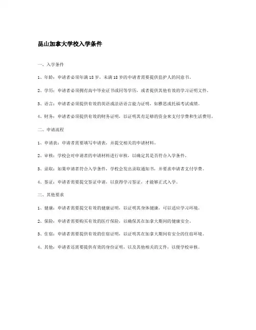 昆山加拿大学校入学条件