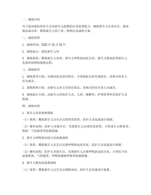 新生儿抢救应急预案演练
